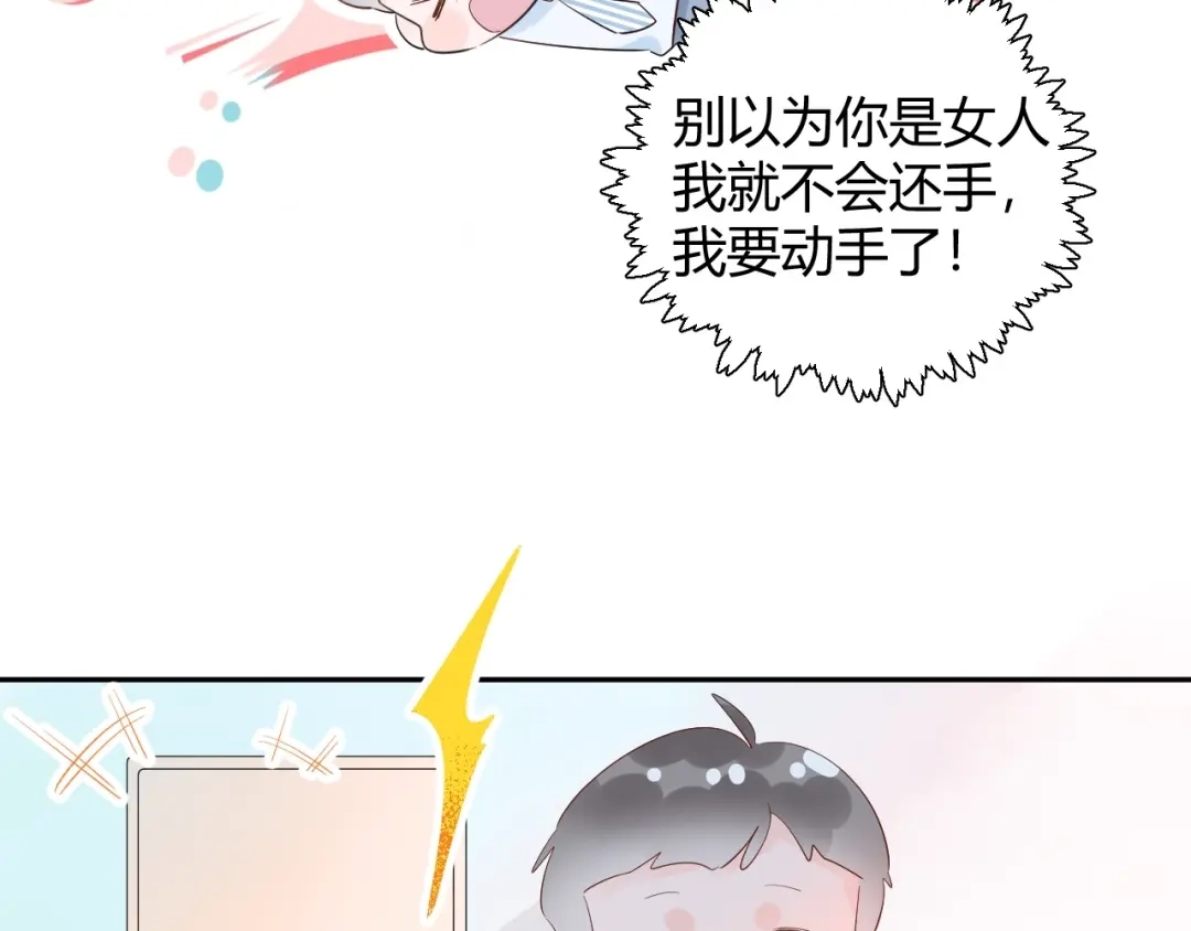 渣男都滚开 20 变态 我打死你！！ 第15页