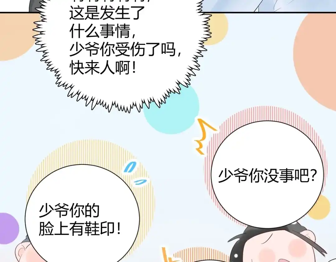 渣男都滚开 20 变态 我打死你！！ 第29页
