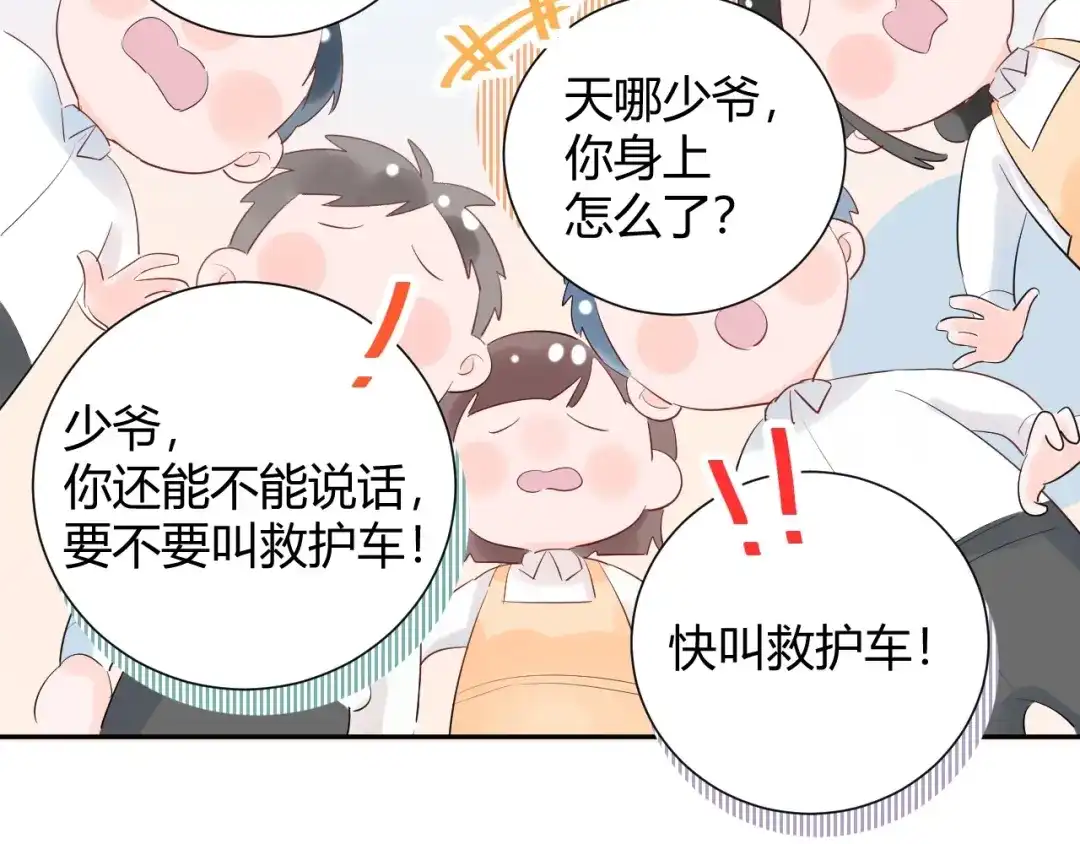 渣男都滚开 20 变态 我打死你！！ 第30页