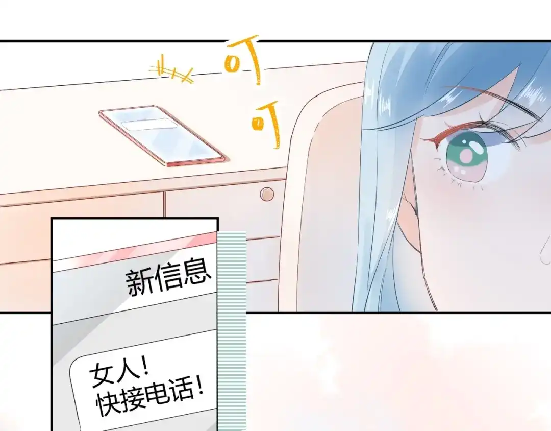 渣男都滚开 21 不....我不信！！！ 第21页
