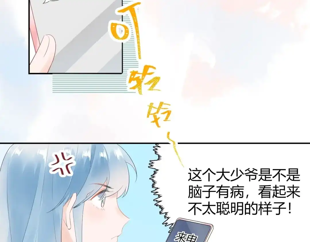 渣男都滚开 21 不....我不信！！！ 第22页