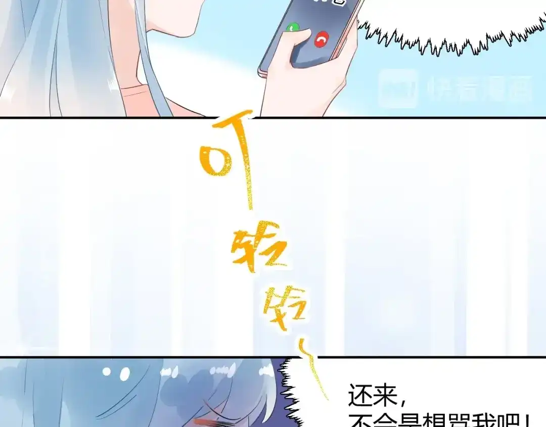 渣男都滚开 21 不....我不信！！！ 第23页