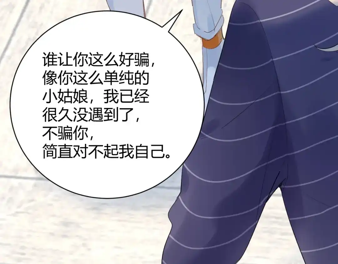 渣男都滚开 21 不....我不信！！！ 第47页