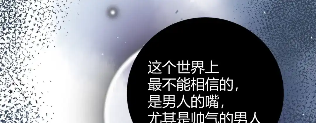 渣男都滚开 21 不....我不信！！！ 第49页