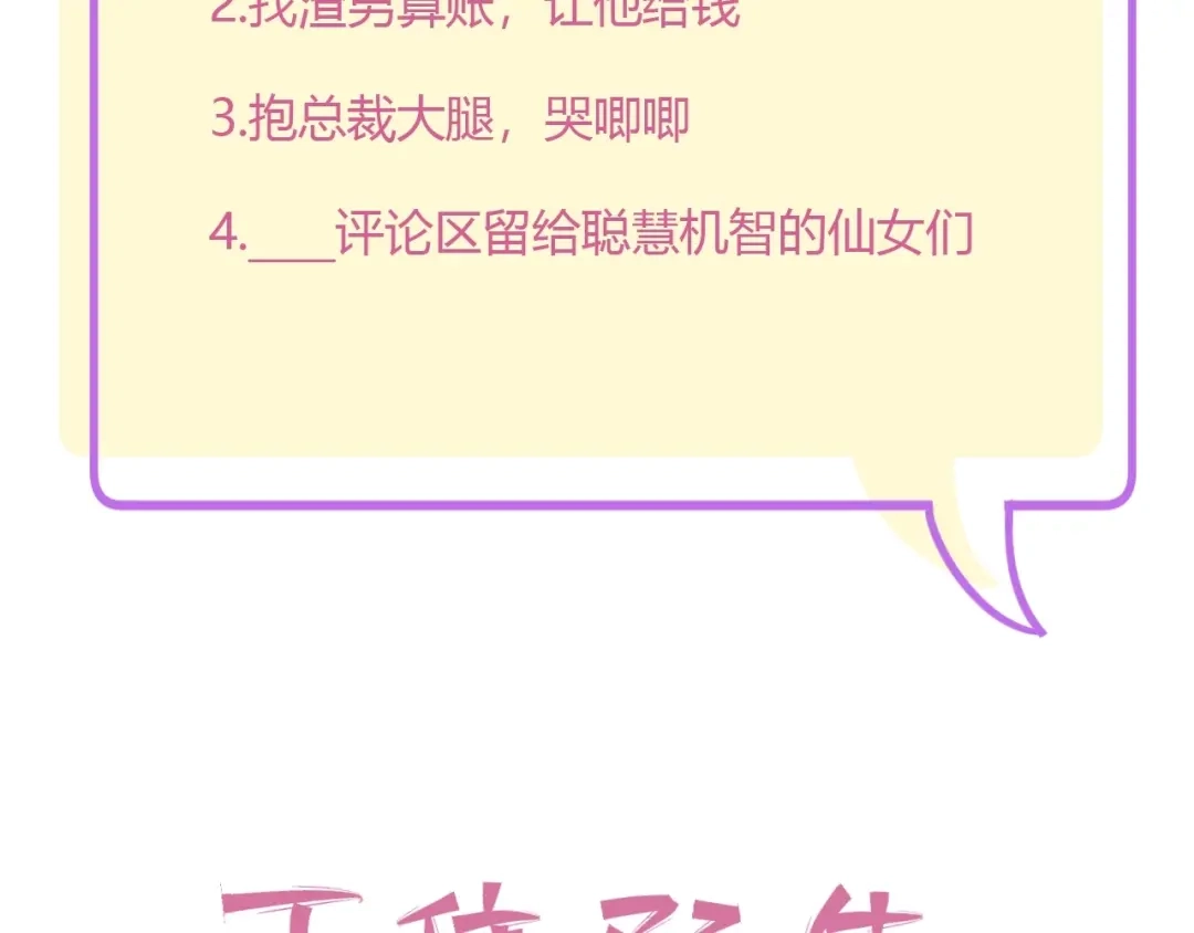 渣男都滚开 21 不....我不信！！！ 第54页