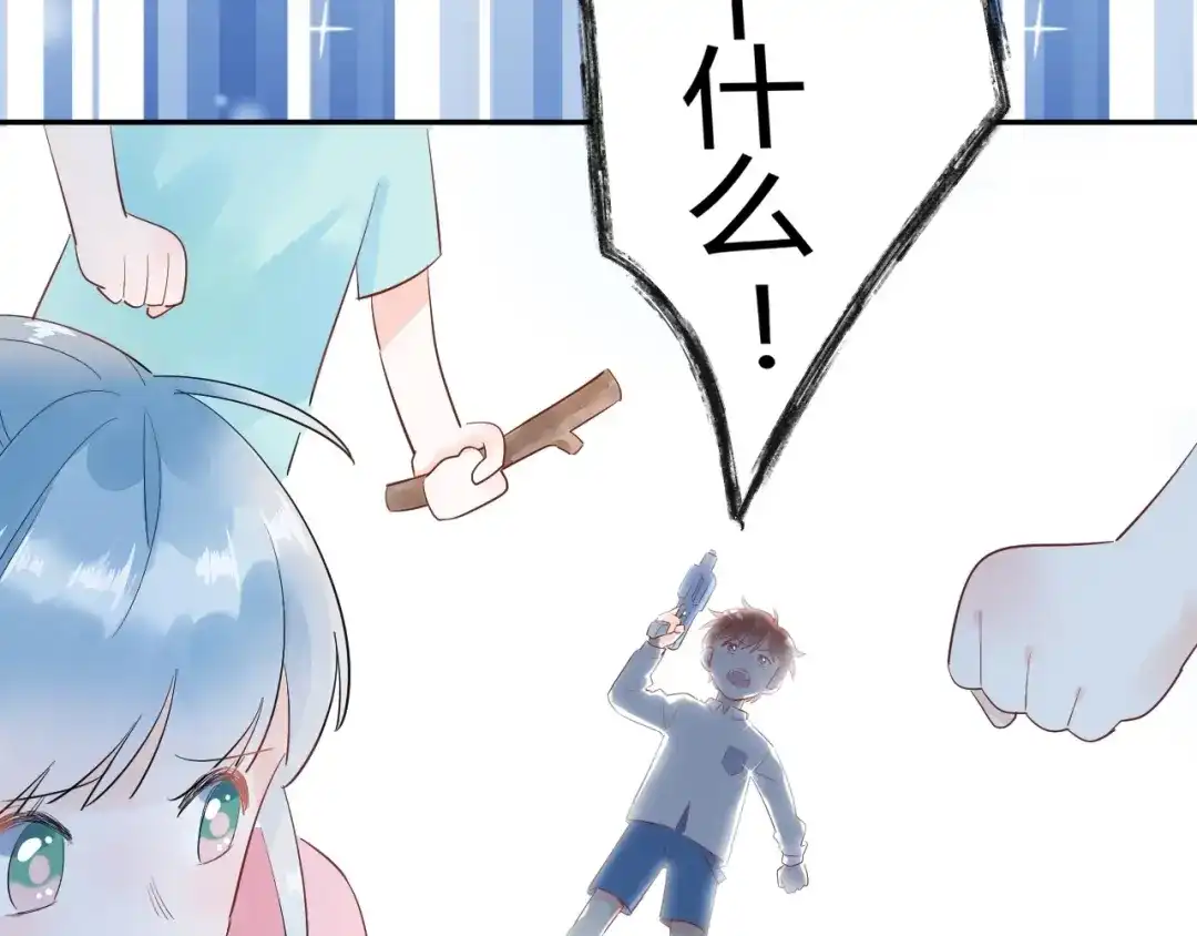 渣男都滚开 22 我们曾经说好.... 第23页