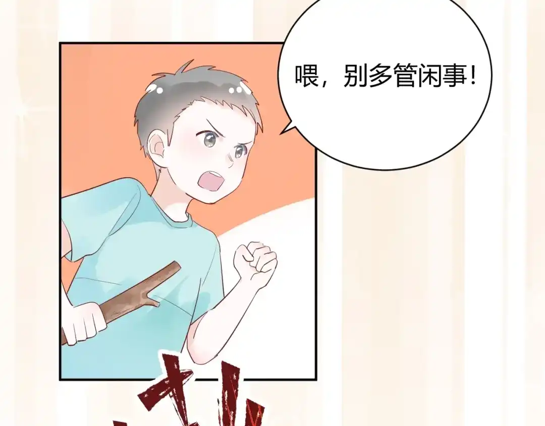 渣男都滚开 22 我们曾经说好.... 第27页
