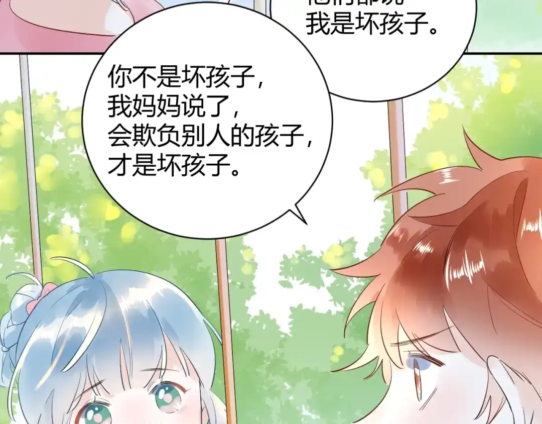 渣男都滚开 22 我们曾经说好.... 第38页