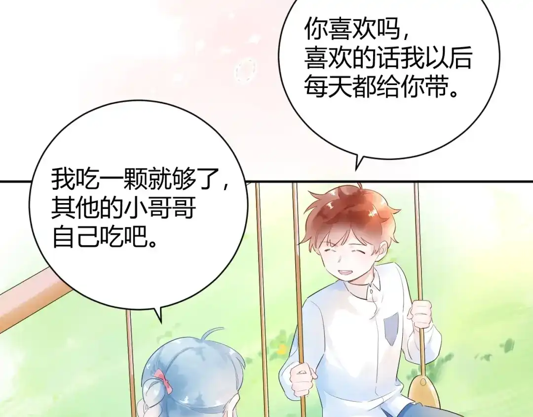 渣男都滚开 22 我们曾经说好.... 第45页