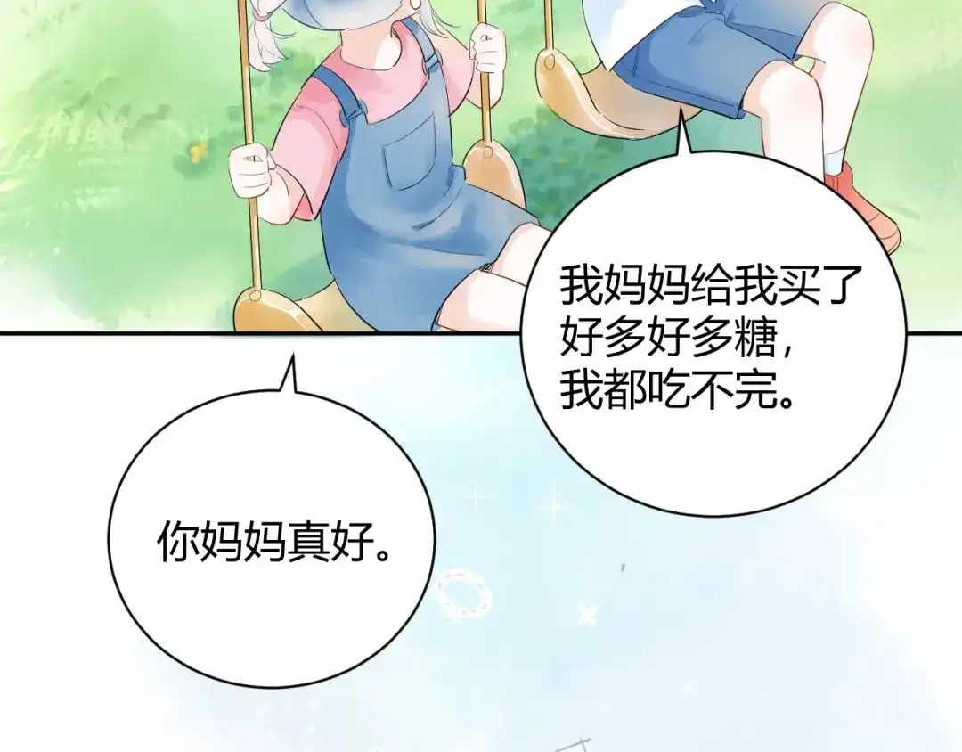 渣男都滚开 22 我们曾经说好.... 第46页