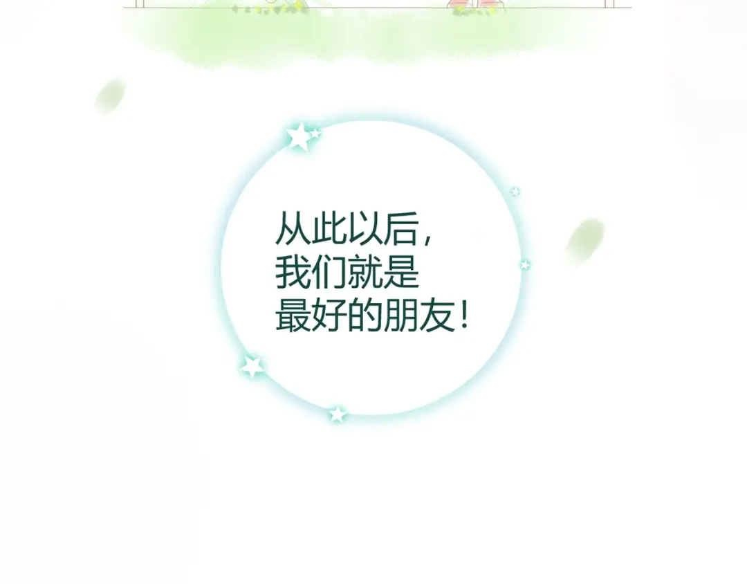 渣男都滚开 22 我们曾经说好.... 第52页