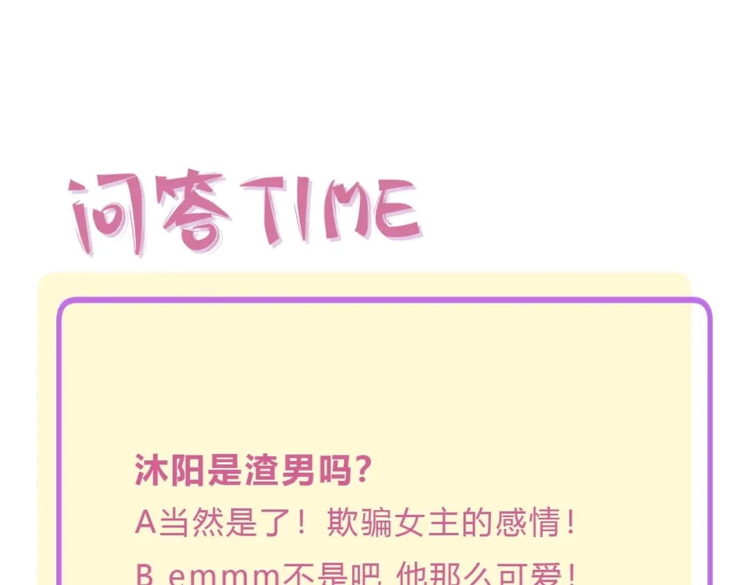 渣男都滚开 22 我们曾经说好.... 第54页