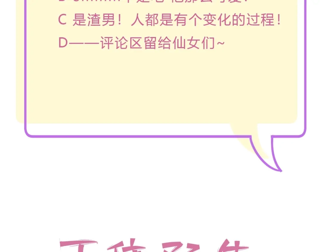 渣男都滚开 22 我们曾经说好.... 第55页