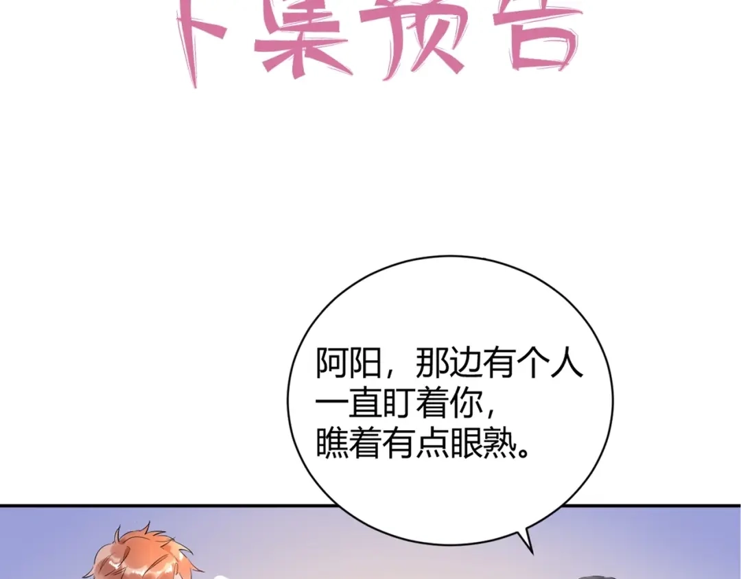 渣男都滚开 22 我们曾经说好.... 第56页
