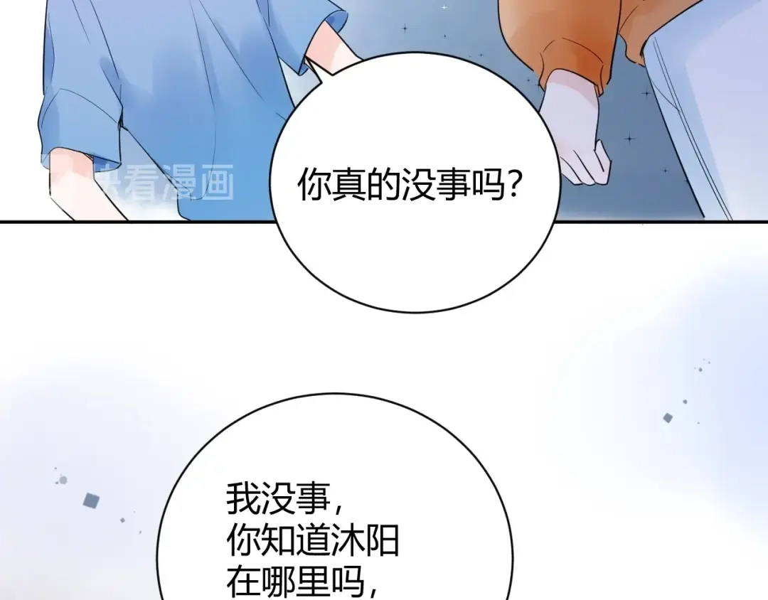 渣男都滚开 23 真爱变渣男 第11页