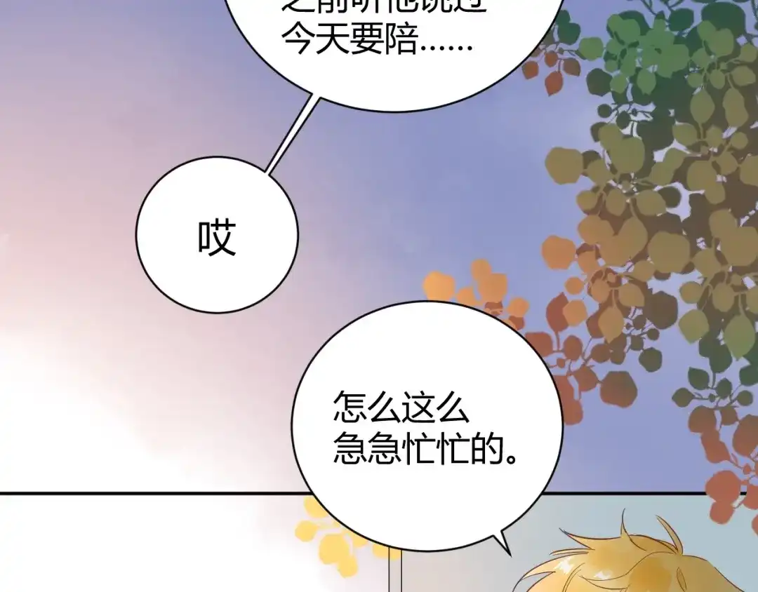 渣男都滚开 23 真爱变渣男 第14页