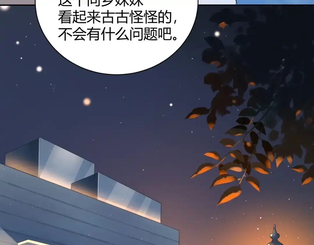 渣男都滚开 23 真爱变渣男 第16页