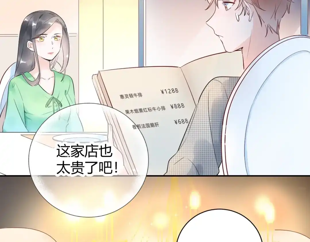 渣男都滚开 23 真爱变渣男 第19页