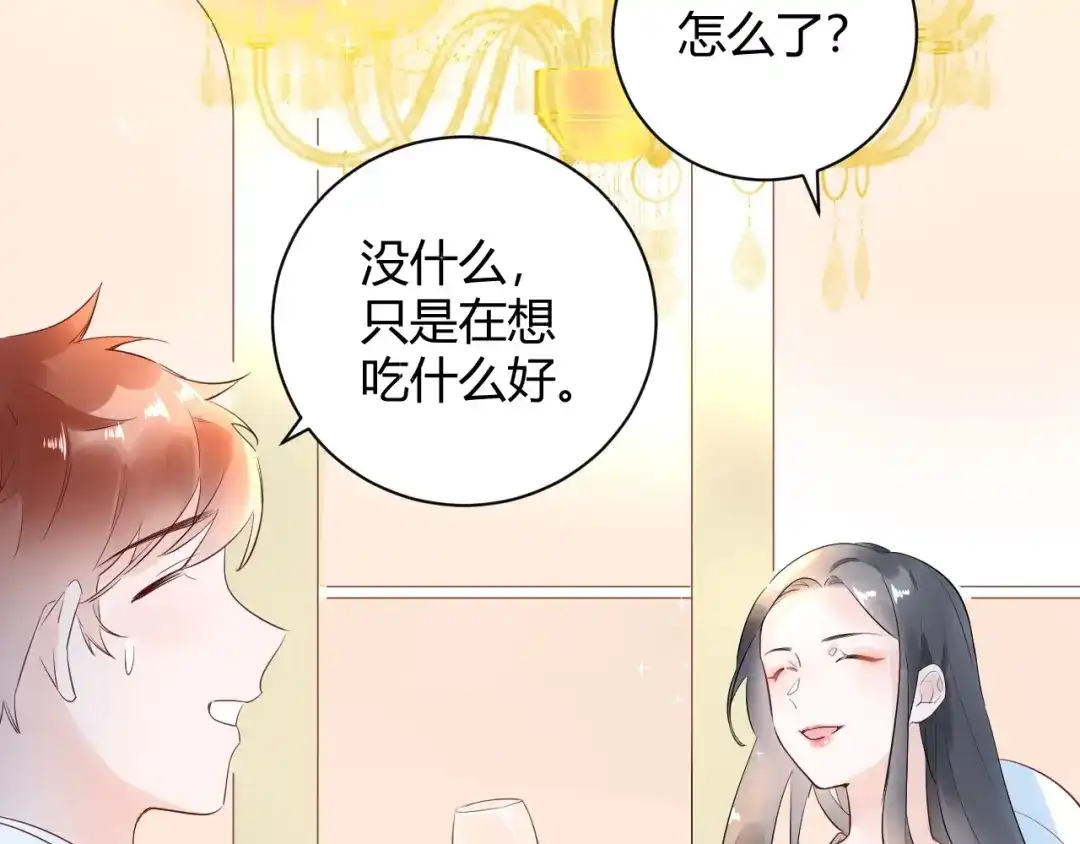 渣男都滚开 23 真爱变渣男 第20页