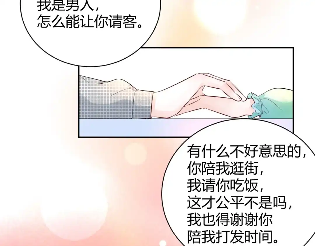 渣男都滚开 23 真爱变渣男 第22页