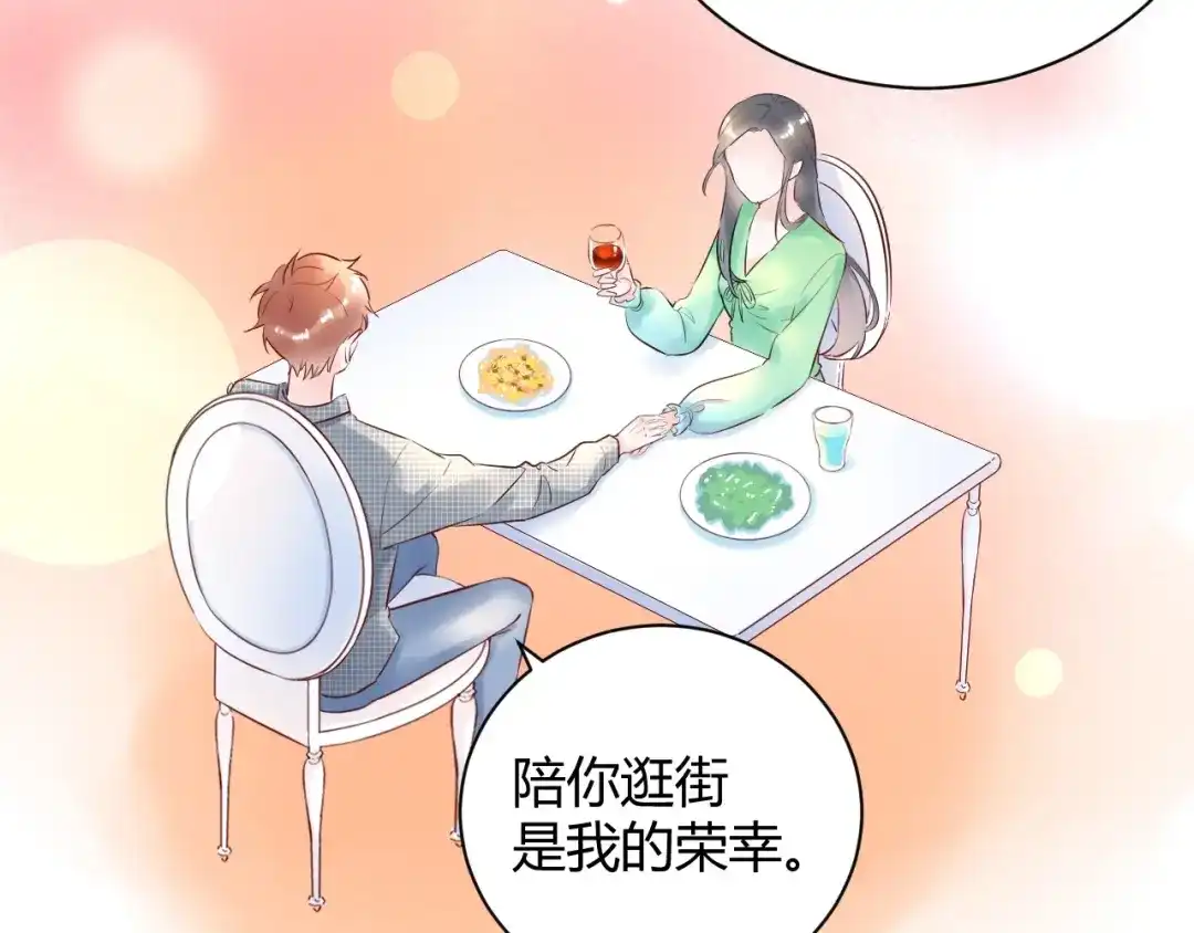 渣男都滚开 23 真爱变渣男 第23页
