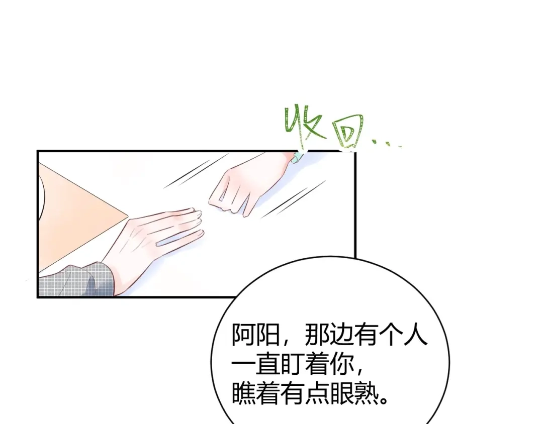渣男都滚开 23 真爱变渣男 第25页