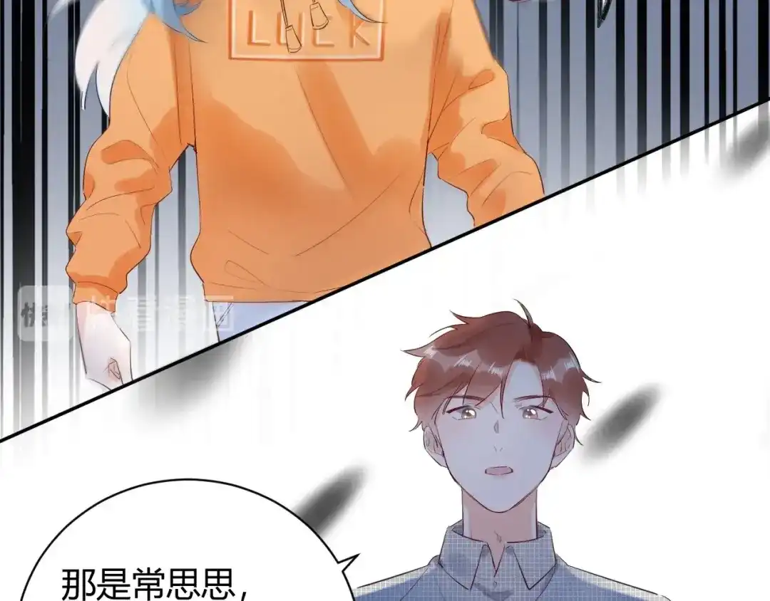 渣男都滚开 23 真爱变渣男 第40页