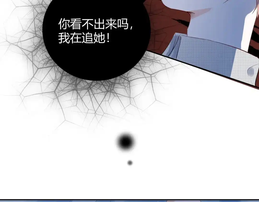 渣男都滚开 23 真爱变渣男 第43页