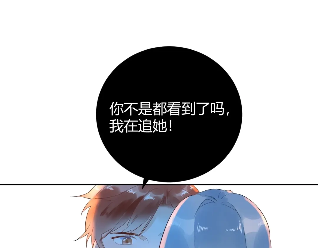 渣男都滚开 23 真爱变渣男 第45页