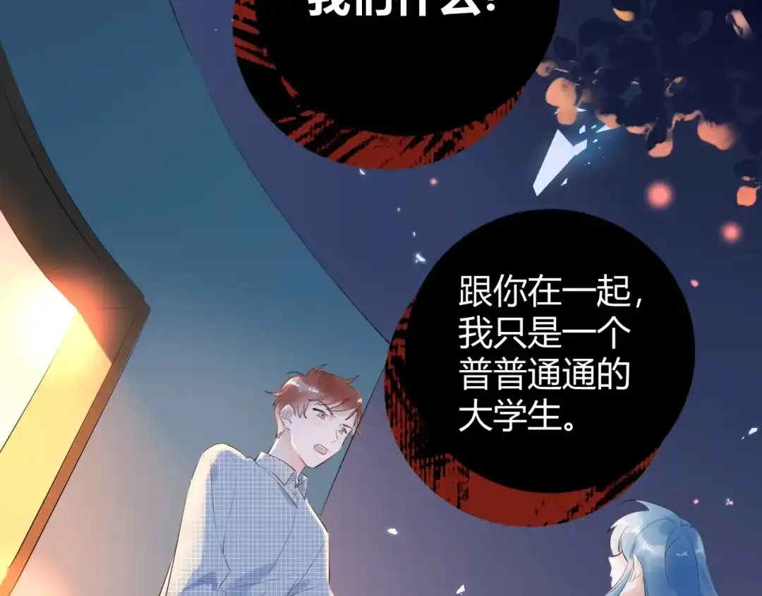 渣男都滚开 23 真爱变渣男 第47页