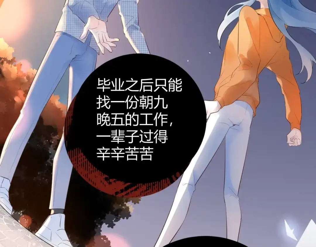 渣男都滚开 23 真爱变渣男 第48页