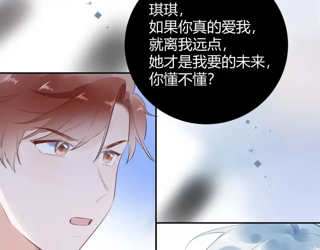 渣男都滚开 23 真爱变渣男 第52页