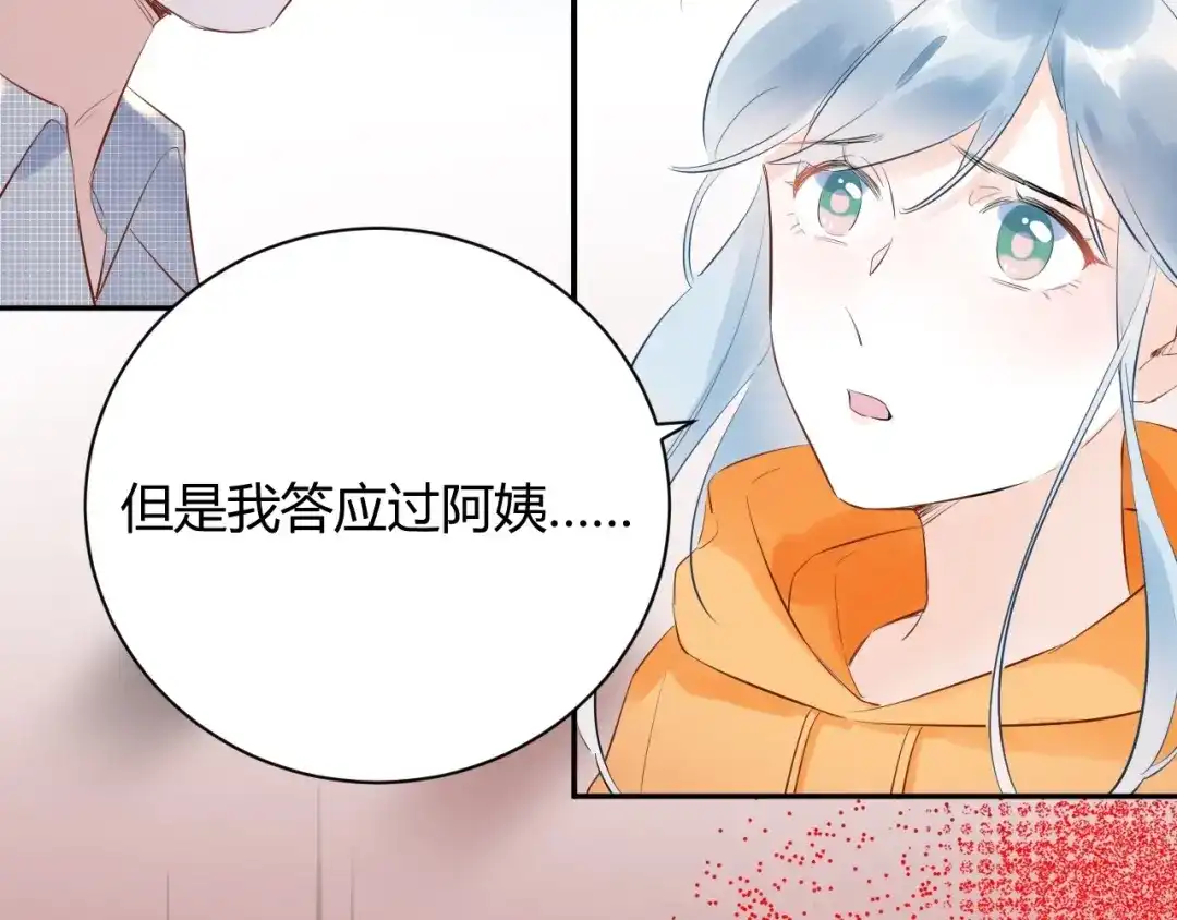 渣男都滚开 23 真爱变渣男 第53页