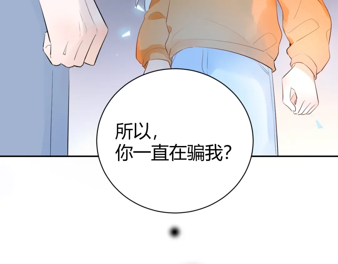 渣男都滚开 23 真爱变渣男 第58页