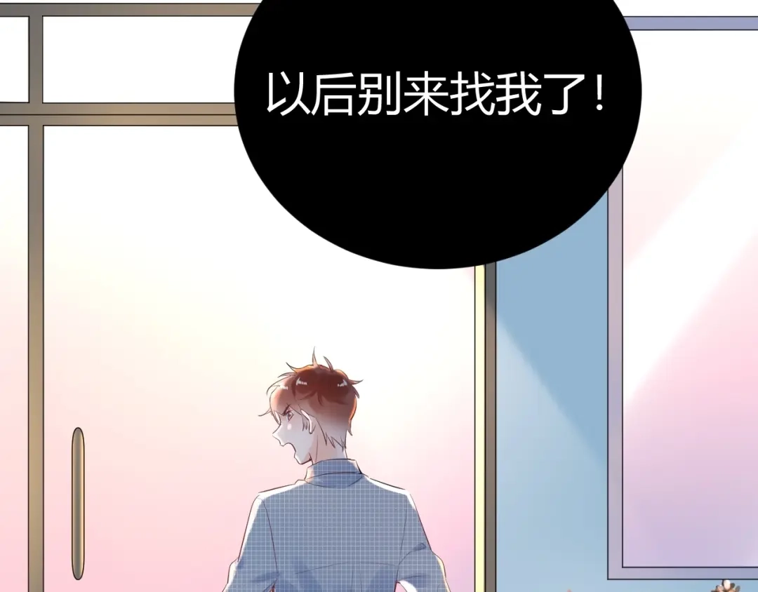 渣男都滚开 23 真爱变渣男 第60页