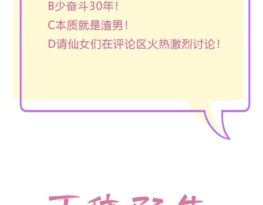 渣男都滚开 23 真爱变渣男 第66页