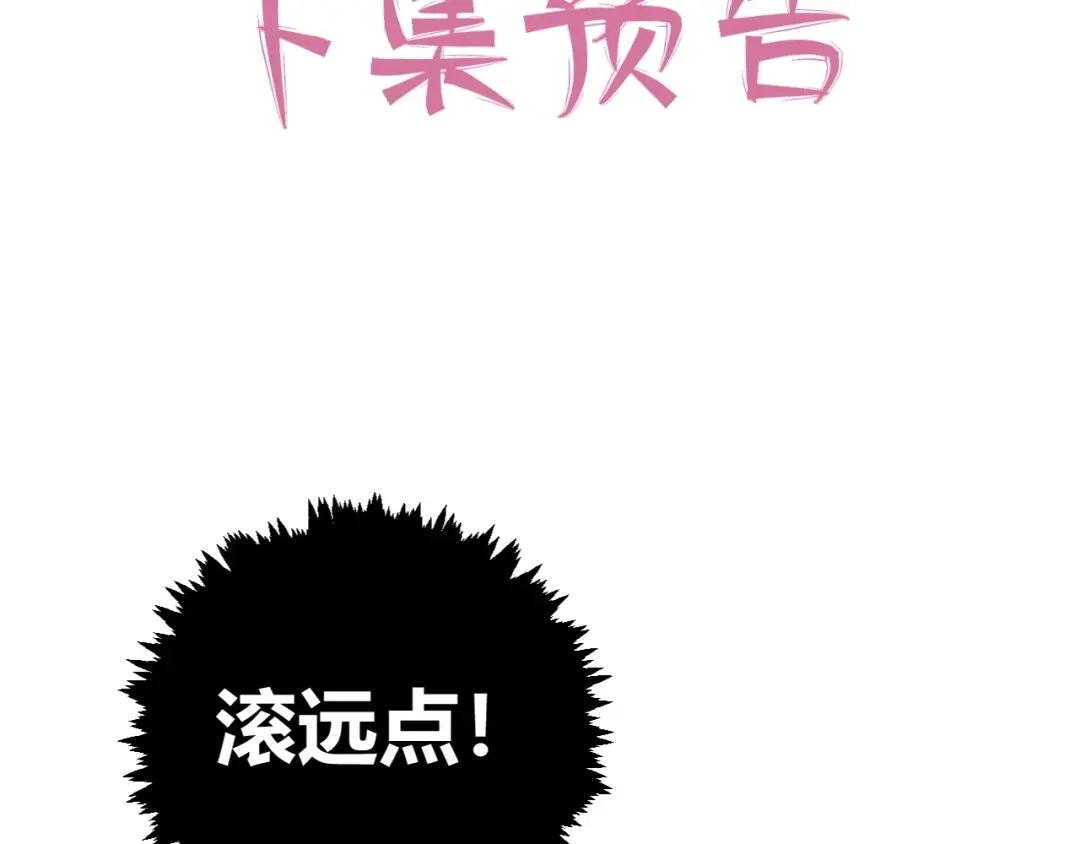 渣男都滚开 23 真爱变渣男 第67页