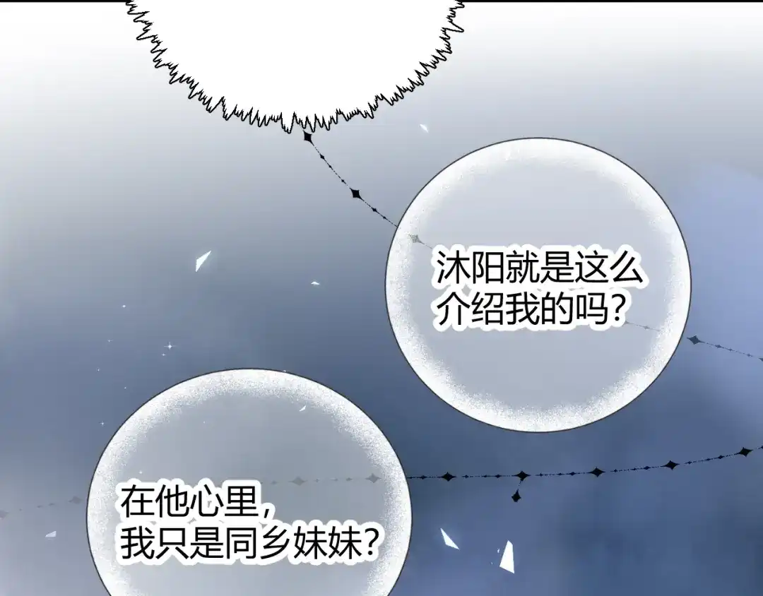 渣男都滚开 23 真爱变渣男 第7页