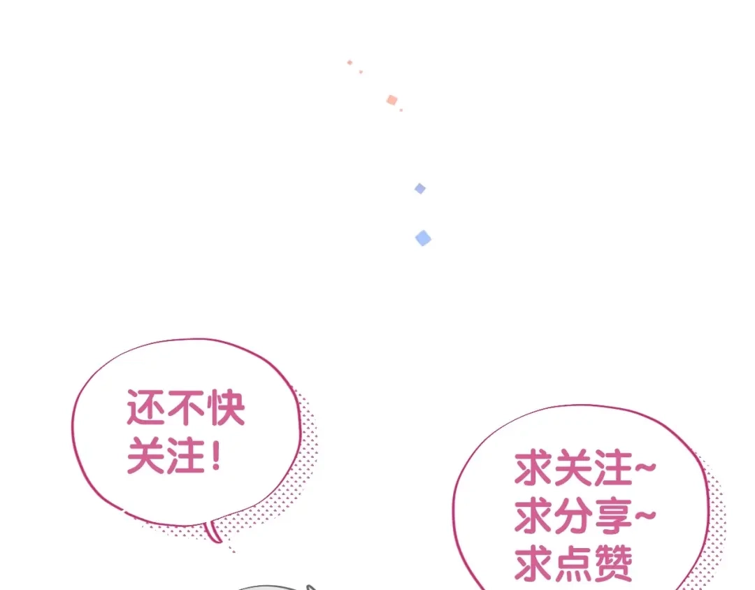 渣男都滚开 23 真爱变渣男 第71页