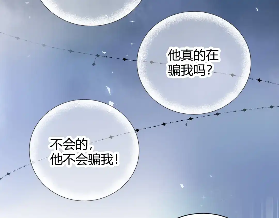 渣男都滚开 23 真爱变渣男 第8页
