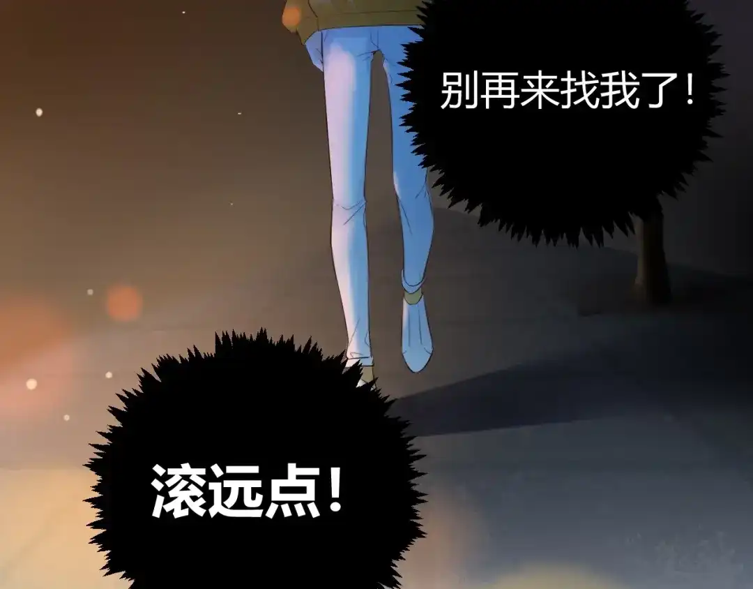 渣男都滚开 24 青春都喂了狗...再见了 第13页