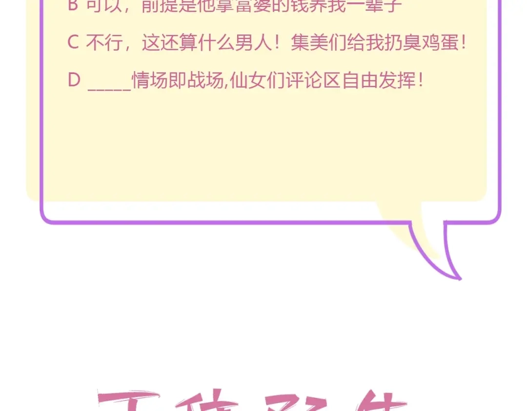渣男都滚开 24 青春都喂了狗...再见了 第70页
