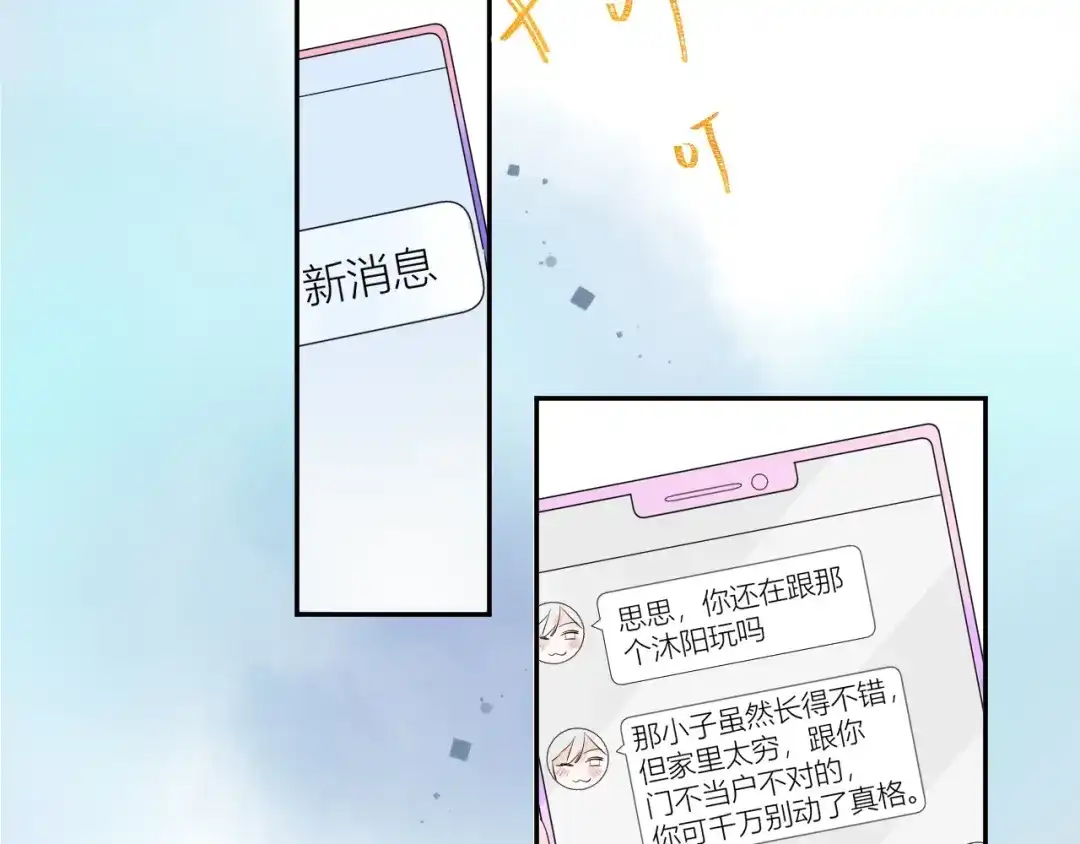 渣男都滚开 24 青春都喂了狗...再见了 第8页