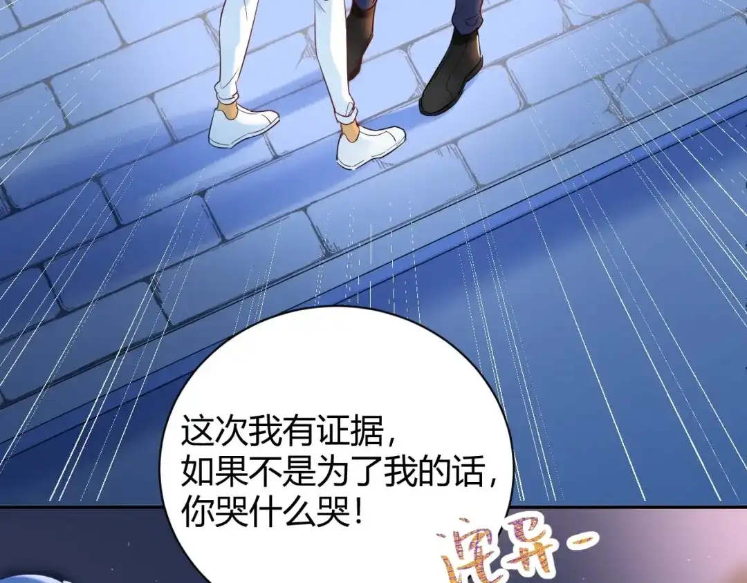 渣男都滚开 25 黑暗中的一缕光出现了 第13页
