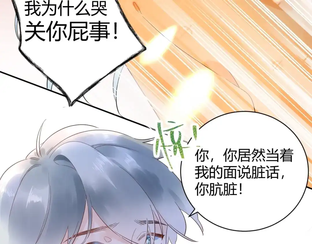 渣男都滚开 25 黑暗中的一缕光出现了 第17页