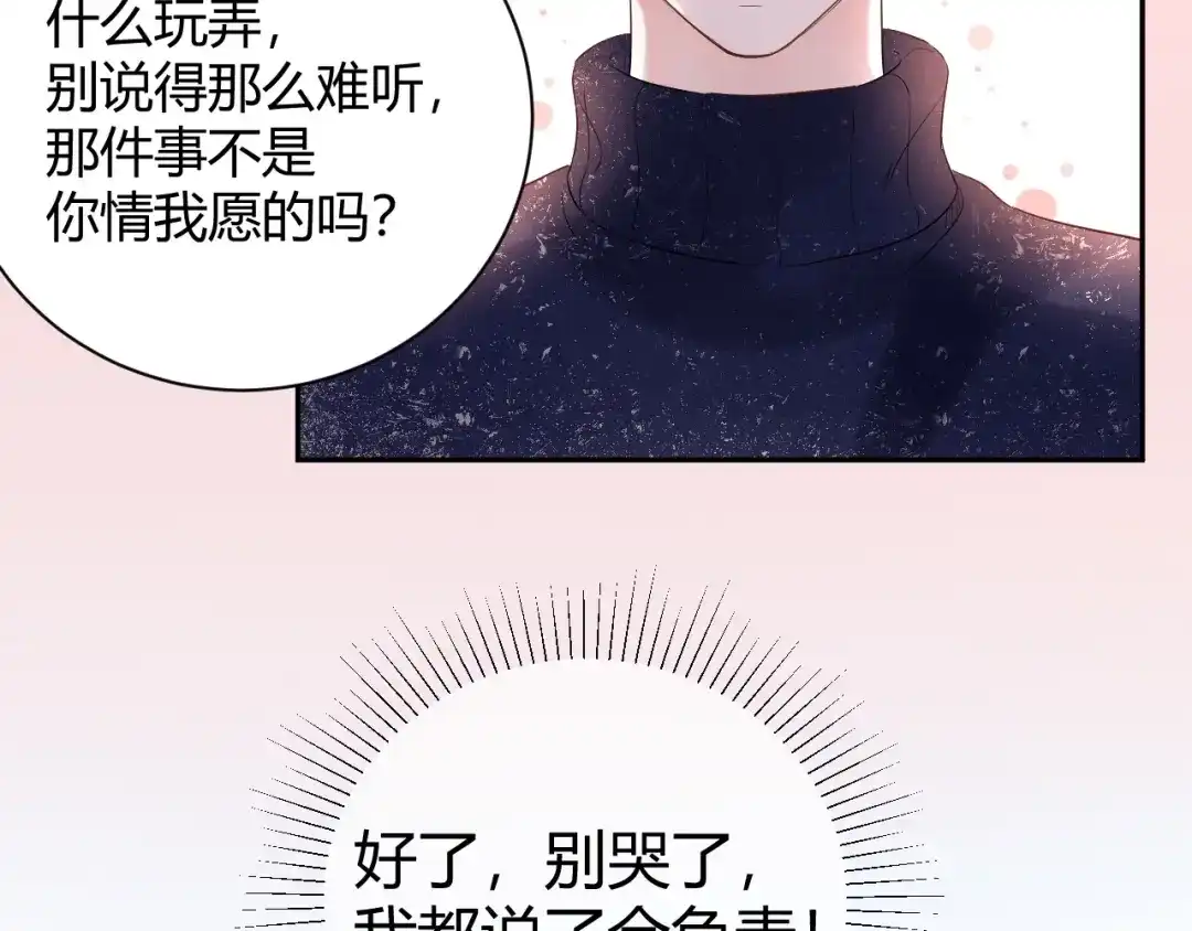 渣男都滚开 25 黑暗中的一缕光出现了 第23页