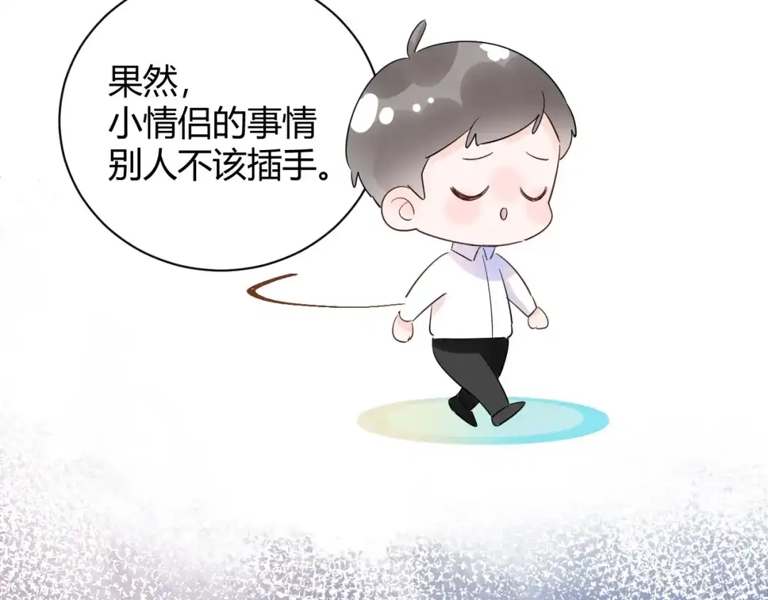 渣男都滚开 25 黑暗中的一缕光出现了 第33页