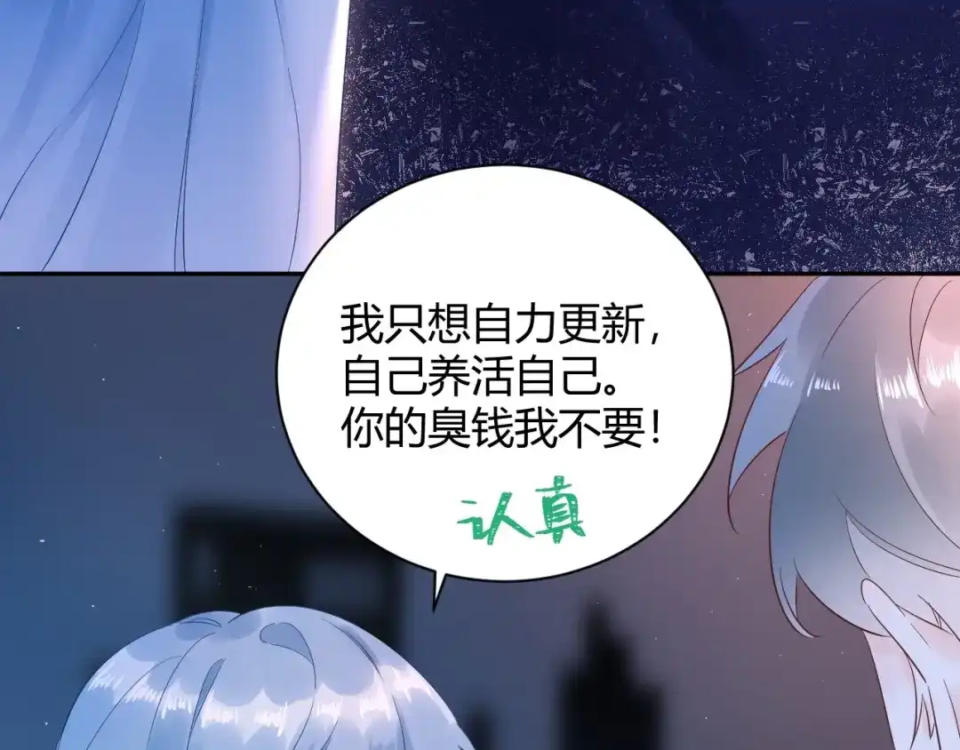 渣男都滚开 25 黑暗中的一缕光出现了 第38页