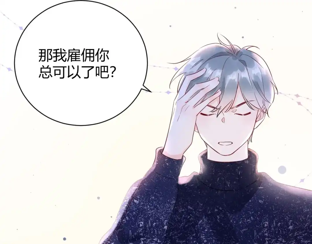 渣男都滚开 25 黑暗中的一缕光出现了 第41页