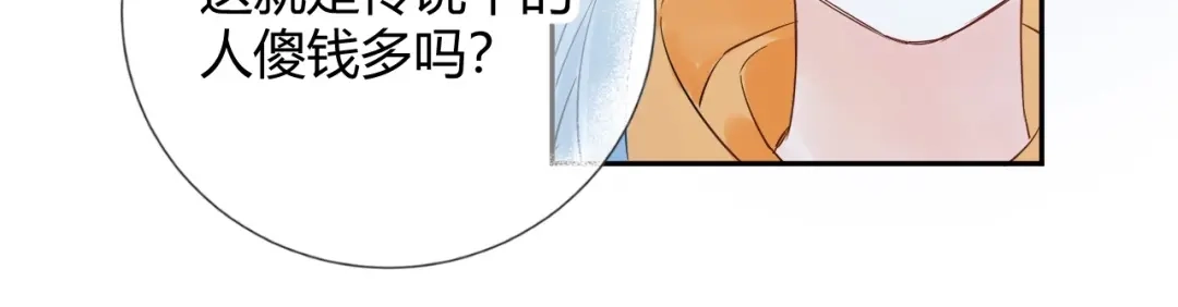 渣男都滚开 25 黑暗中的一缕光出现了 第48页
